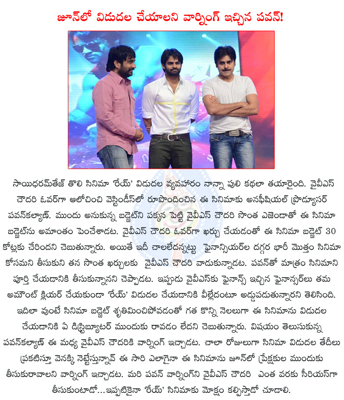 yvs choudary,pawan kalyan,saidharamtej,sayamikher,shradhados,rey,pawan kalyan's final warning to yvs chowdary,pawan kalyan warning to yvs chowdary,rey release date,rey movie release in controversy,  yvs choudary, pawan kalyan, saidharamtej, sayamikher, shradhados, rey, pawan kalyan's final warning to yvs chowdary, pawan kalyan warning to yvs chowdary, rey release date, rey movie release in controversy, 